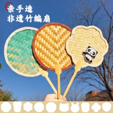 非遗竹编扇子团扇diy手工材料包儿童中式教师节国风竹篾团扇