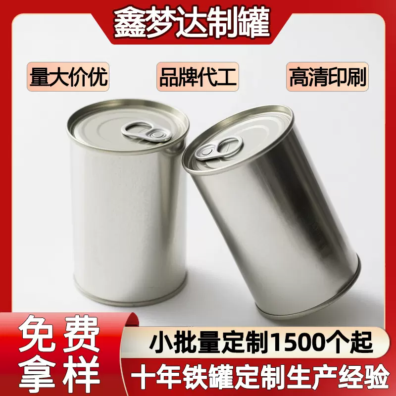 食品级马口铁罐 300g奶粉罐 99口径密封罐坚果干果金属包装罐定制