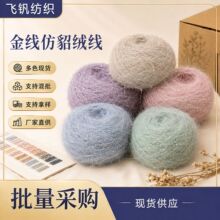 手工特色毛线团粗线亮丝线长羽毛纱金线仿貂绒线柔软DIY编织毛线