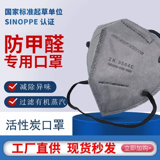 中科贝思达9504CV活性炭口罩带呼吸阀防飞沫有机气体kn95防护口罩
