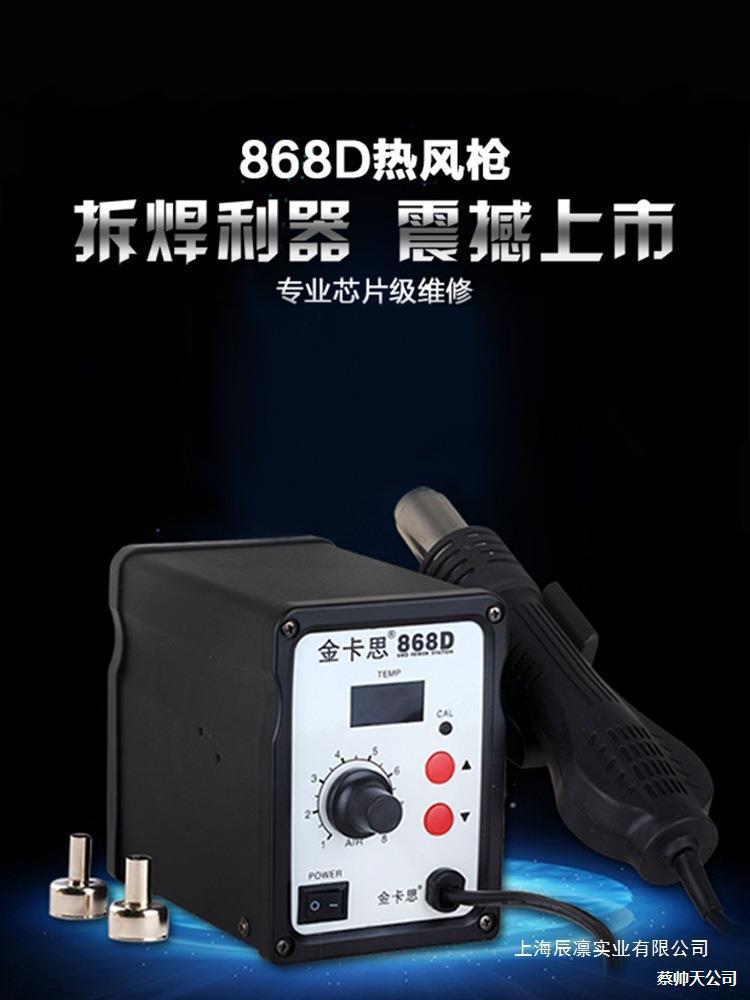 原装手机维修热风枪可调温焊接拆焊台拔焊台数显风机旋转风