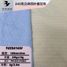 240g四叶草立体提花针织布 春秋女装打底衫剪花连衣裙家居服花饰