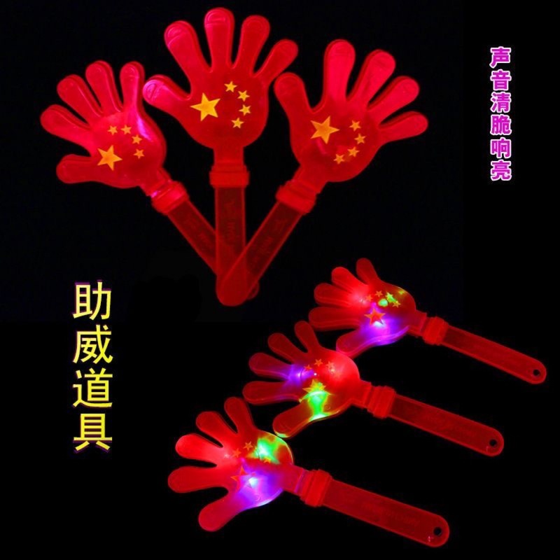大号五角星拍手器国庆节加油助威活动道具手掌拍鼓掌发光手拍|undefined