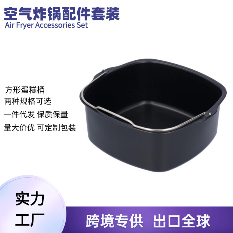 스퀘어 3.8-8qt 에어프라이어 크로스보더 아마존용 에어프라이어 단일 제품 시리즈 스퀘어 케이크 바스켓