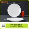 11 -inch shallow discs