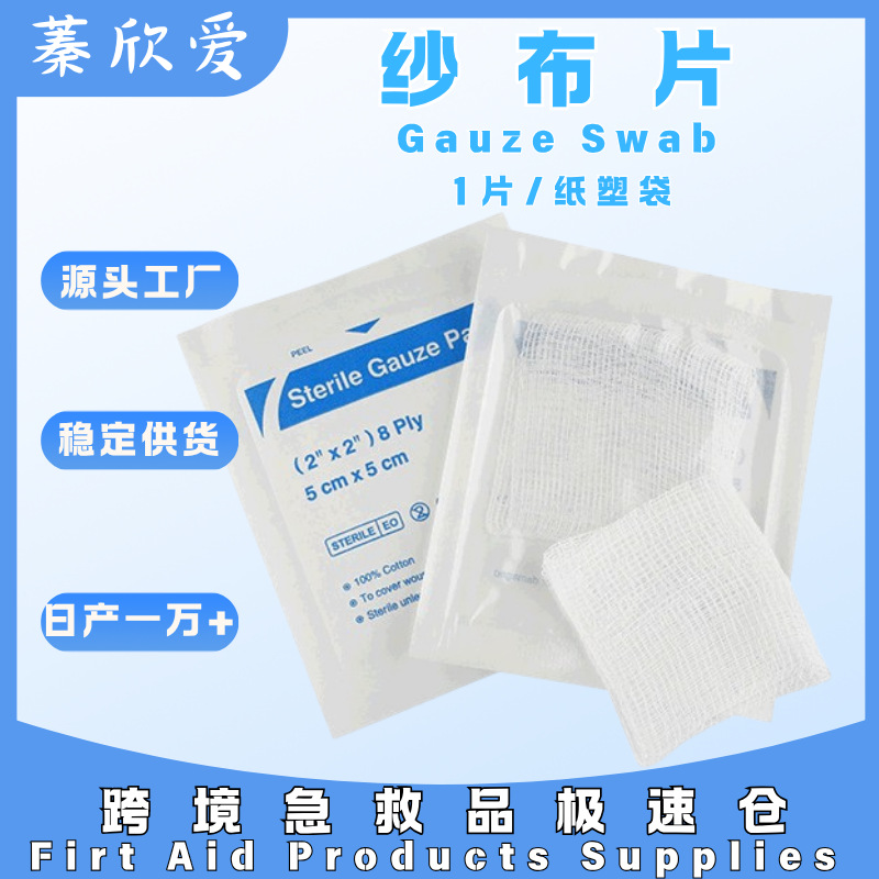 Gauze Swab single piece package sterilized skim gauze piece 10*10cm wound trauma disposable gauze piece