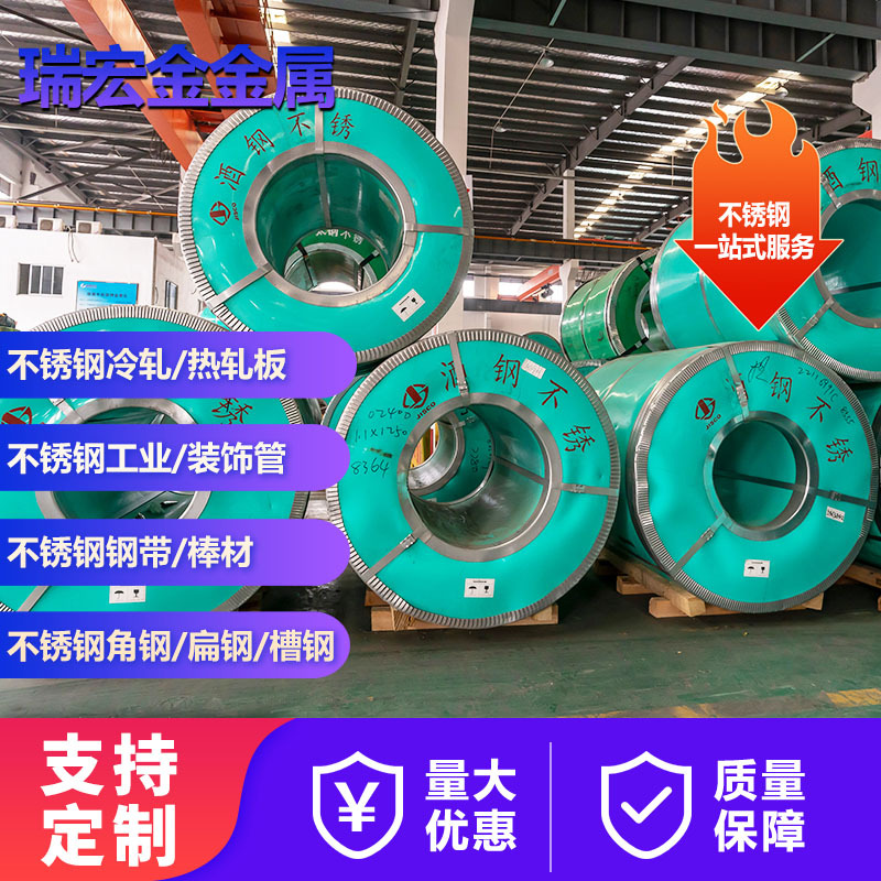 不锈钢卷材冷轧卷304 201 304L 316L 310S热轧不锈钢卷材工厂开平