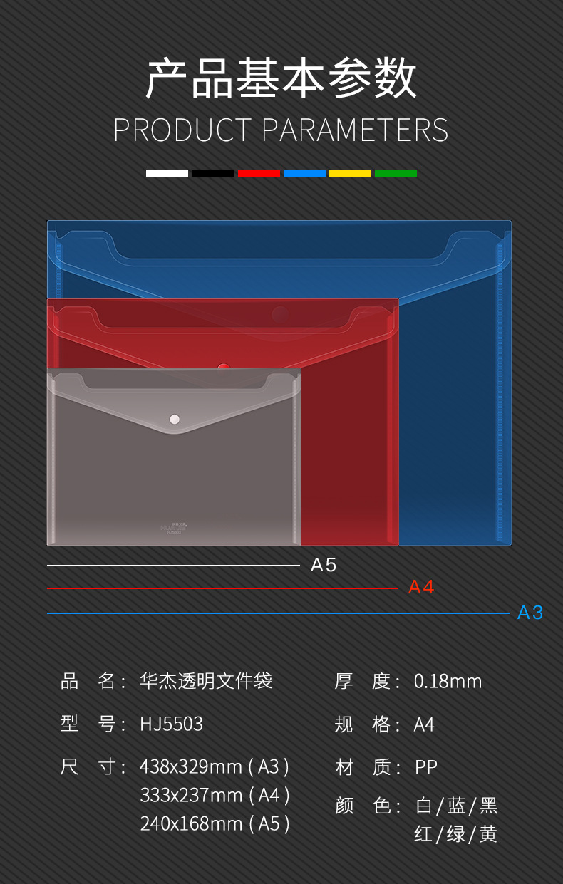 华杰厂家批发A4透明塑料按扣袋A3加厚文件袋A5票据收纳袋PP档案袋详情10