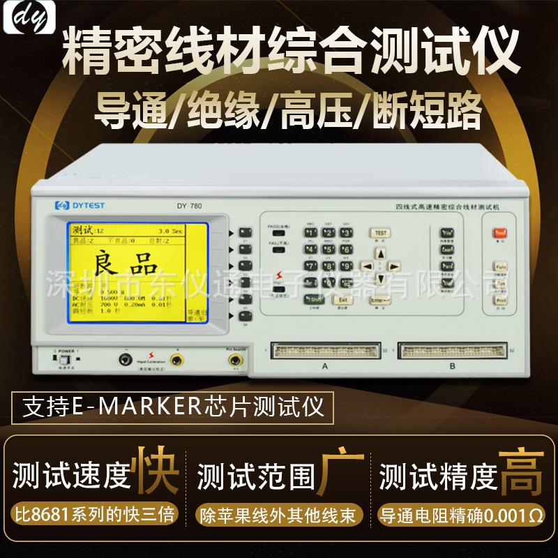 东仪DY780 TYPE-C数据线测试仪HDMI线充电线高压外四线综合测试仪