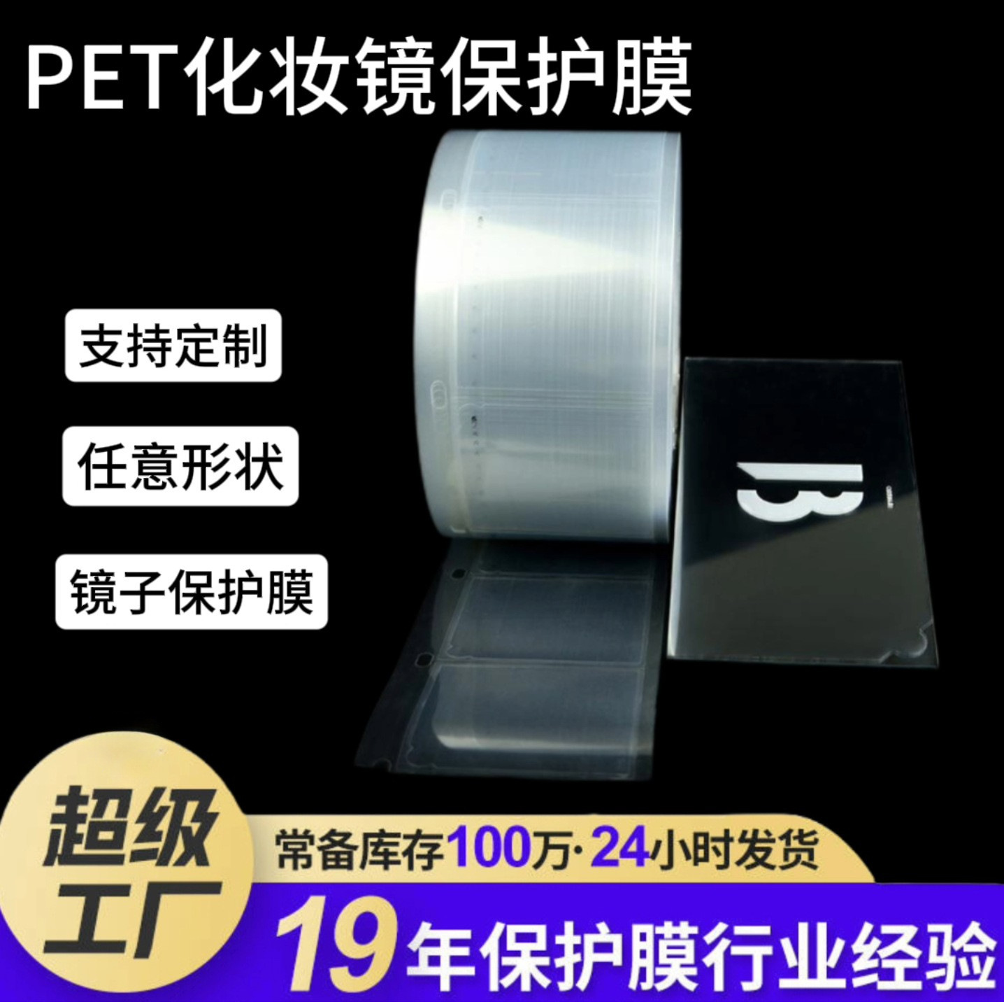 PET化妆镜子保护膜易撕易贴无汽泡手表玻璃镜片防尘防刮花保护膜.