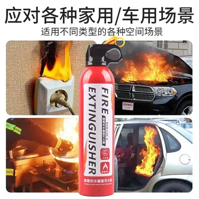 Water-based fire extinguisher 580ml Vehicle fire extinguisher
