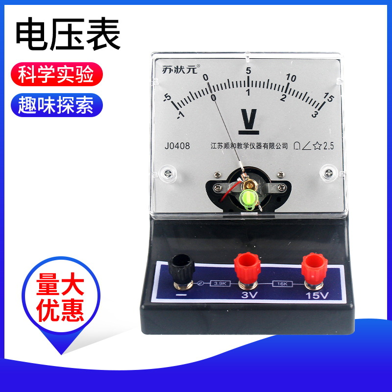 直流电压表0408物理教学实验电压表3V15V 伏特表学生实验电压表