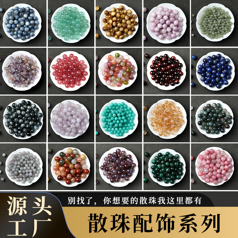 天然水晶散珠单颗合集 高级感圆珠手工diy饰品配件手串手链材料