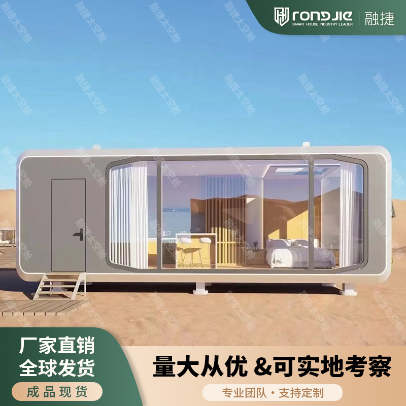 Rongjie Cápsula espacial de venta caliente transfronteriza Sala móvil Casa de familia al aire libre Área escénica Hotel inteligente móvil Fabricante de cabina de Apple