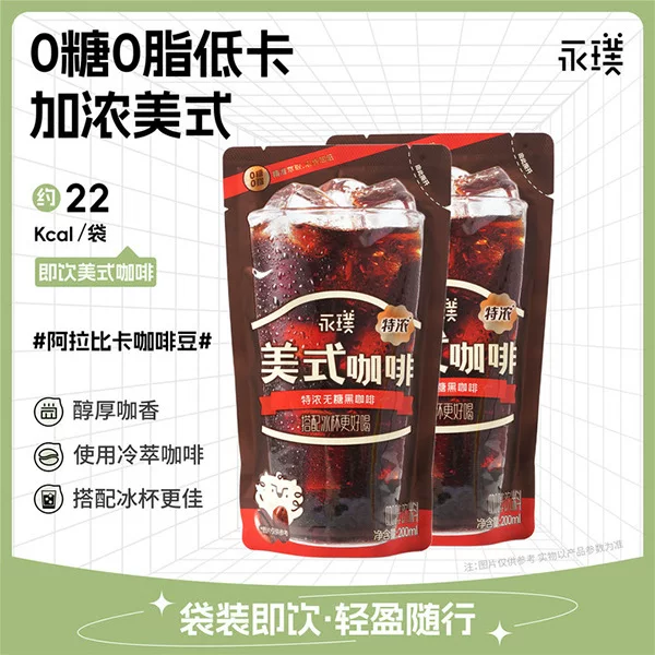[Yongpu Coffee] Эспрессо в американском стиле без сахара кофейный напиток 0 сахара 0 калорий готов к употреблению 200мл/пакет