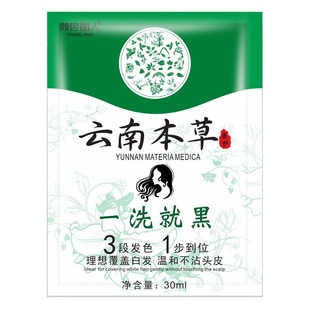 Оптовая продажа Yunnan Materia Medica Краска для волос в мешках не повредит краску для волос
