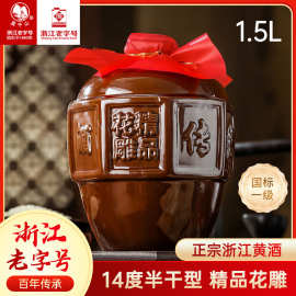 莫干山黄酒五年花雕酒正宗半干型1.5L坛装手工加饭酒陈年老酒14度