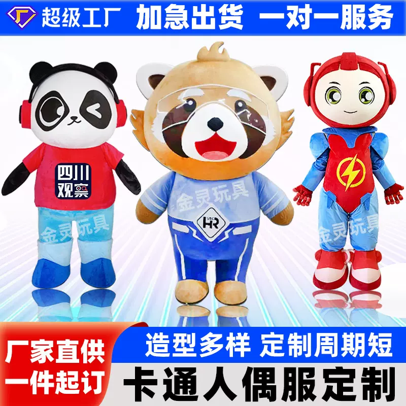 人偶服定制来图定做高端玩偶服装Eva人穿卡通玩偶服泡雕吉祥物