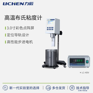 力辰布氏粘度计实验室高精度高温测量黏度石油沥青数显旋转测试仪