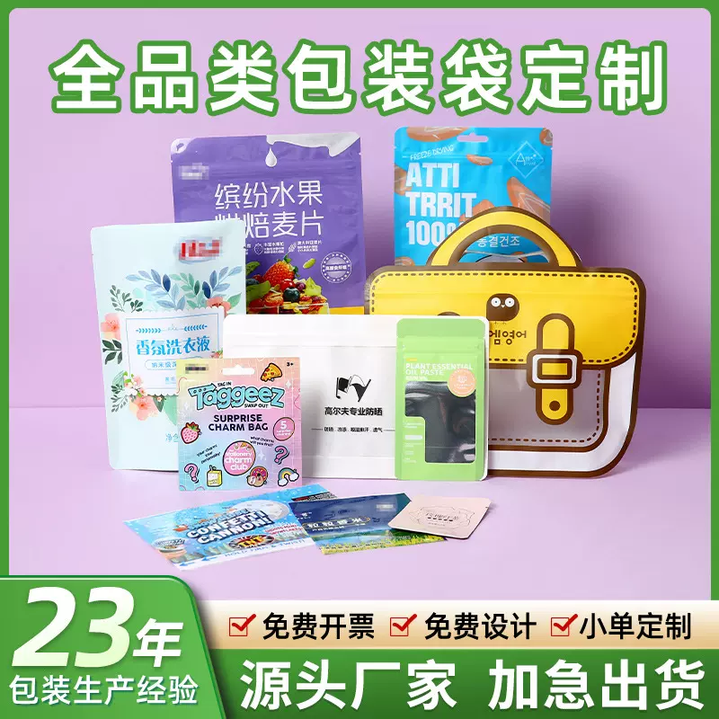 塑料包装袋定制路亚软饵铝箔袋运动护具自封袋食品包装袋八边封
