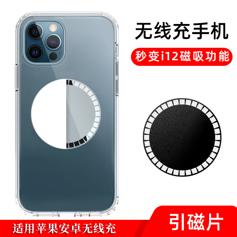 magsafe无线充手机引磁片 36颗N52磁铁圆形磁吸贴片适用iPhone13|ms