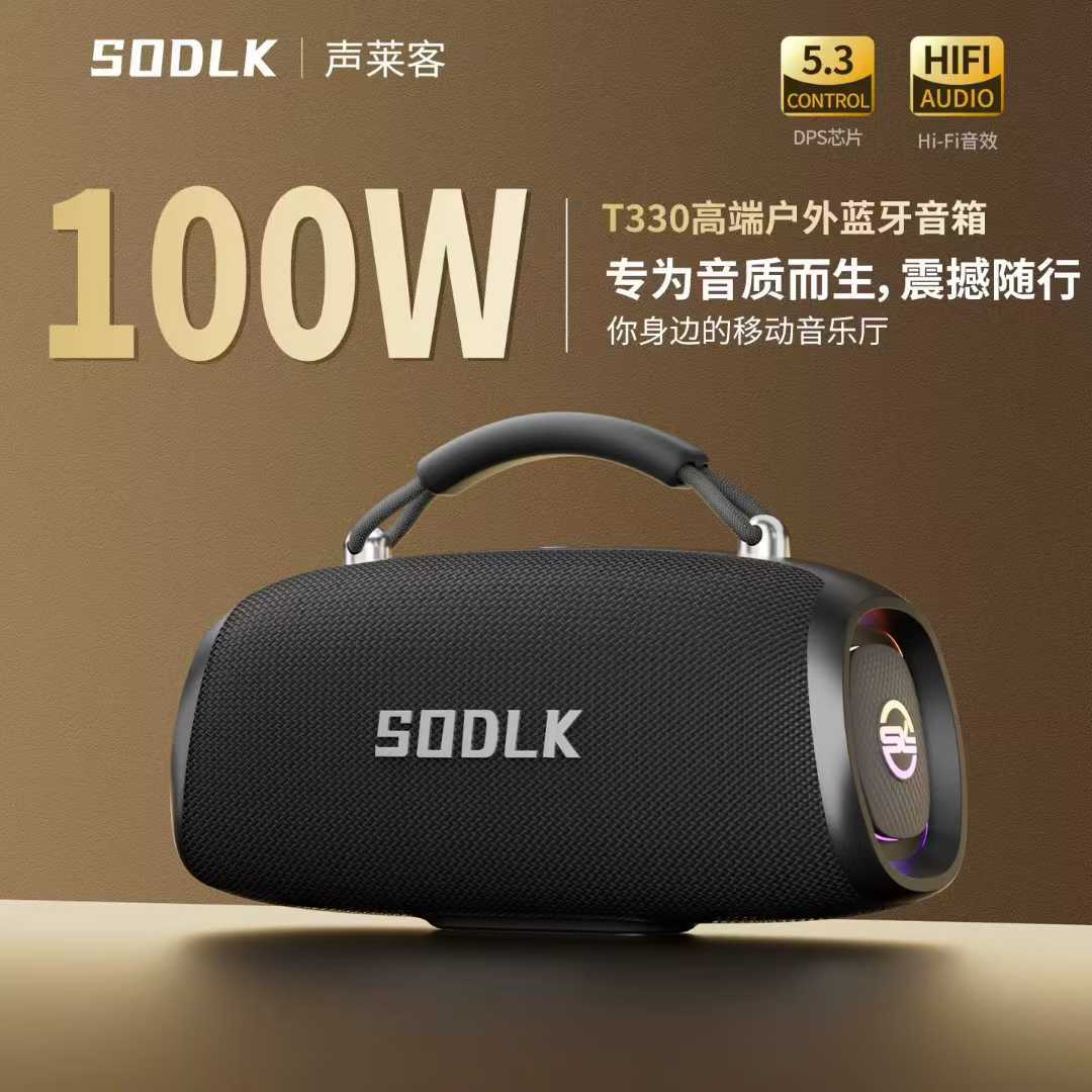 100W T330声莱客蓝牙音箱户外音响低音炮大功率爆款手提音响