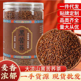 苦荞茶大凉山麦香型金荞麦茶黑苦荞黄苦荞浓香型250克