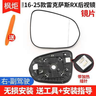 Rear mirror/rearview mirror assembly | accessories - lexus-rx-imported2016-2025-models-lenses-with-electric-heating-right-side-passenger-side