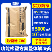 南非沙索蜡C80塑料高硬度塑料蜡粉用在皮革上光剂费托蜡pvc抛光