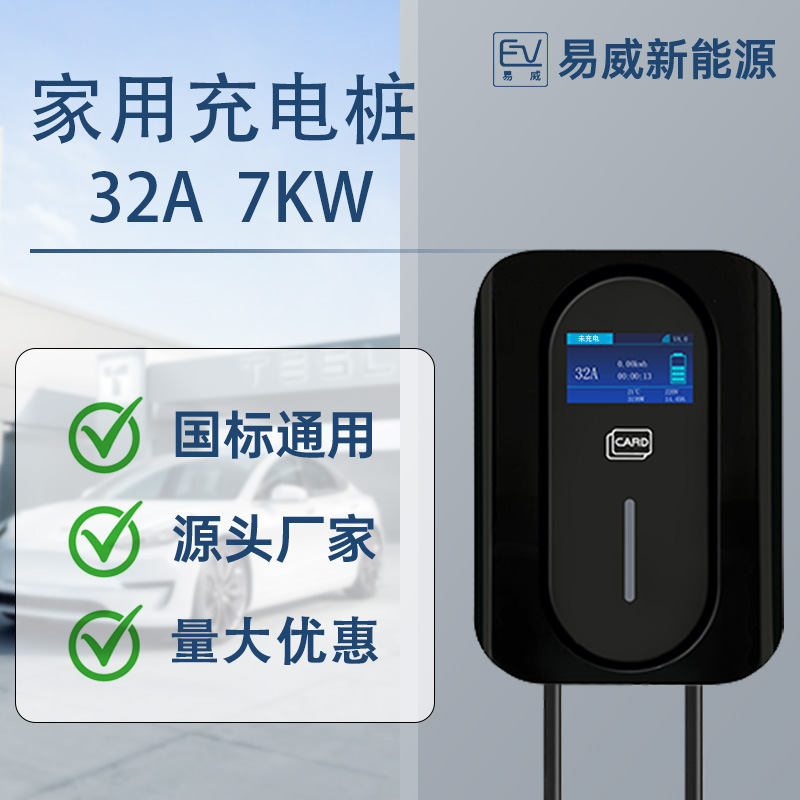新能源充电桩充电器厂家7KW交流32A快充特斯拉充电枪便携式家用