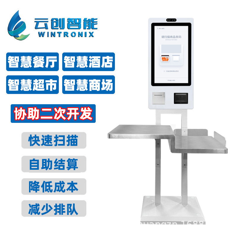 自助收银机无人超市收银机一体机 21.5 23.6 32寸扫码小票一体E18