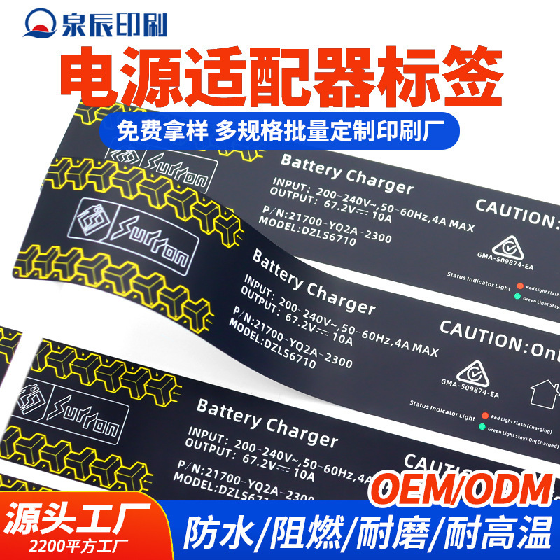 Waterproof and High Temperature Resistant Pvc Lithium Battery Label Printing Power Adapter Battery Label Sticker Pet Self-Adhesive