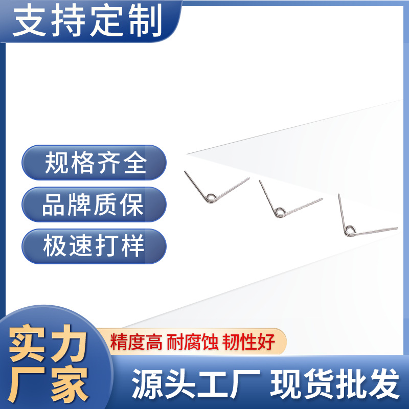 v型五金配件扭簧 压缩弹簧 不锈钢异形弹簧 触摸钳型弹簧