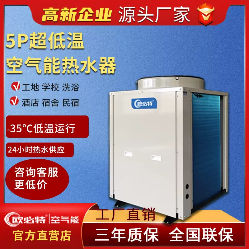 欧必特5p超低温空气源热泵热水机 商用空气能热水器 宿舍热水工程