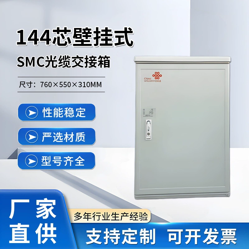 144-портовый настенный распределительный короб для трех и четырех сетей, оптоволоконный, для наружного применения, с функцией сплиттера.