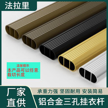 厂家批发轻奢加厚双线挂衣杆铝合金三孔木制衣柜挂衣杆法兰座衣托