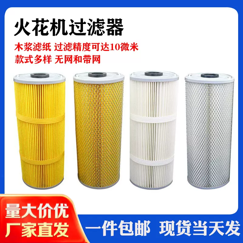 线切割火花机过滤器150*350 过滤芯慢走丝电火花机过滤网150*450
