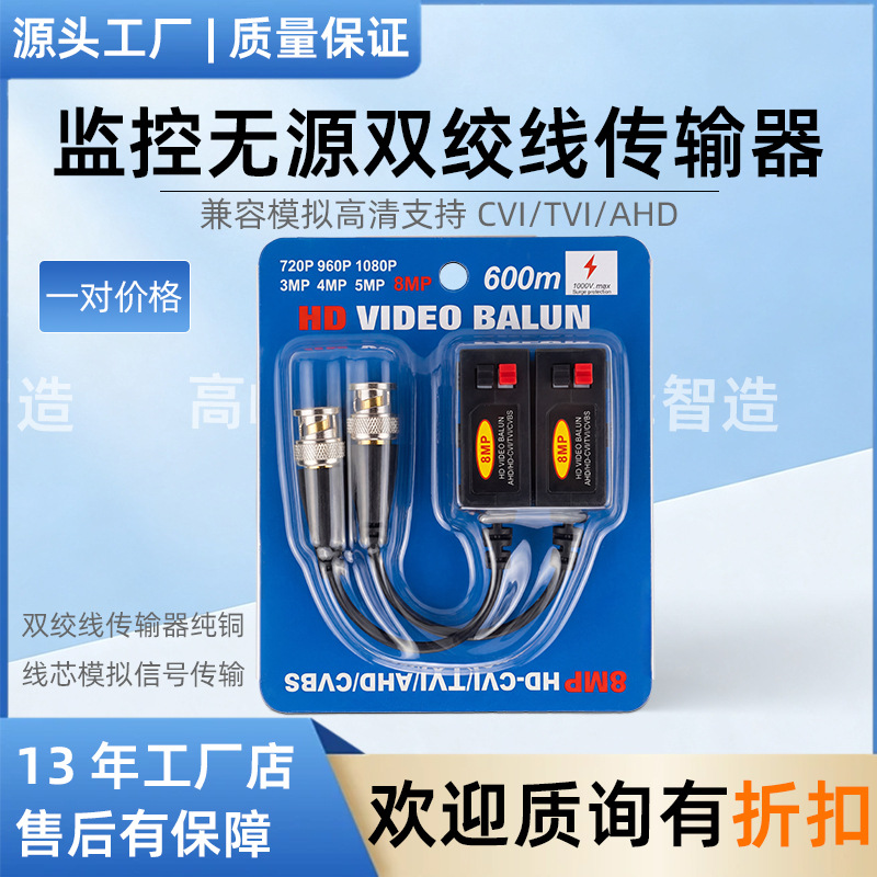 无源双绞线传输器8mp高清防雷600米同轴摄像头网线收发器厂家直销