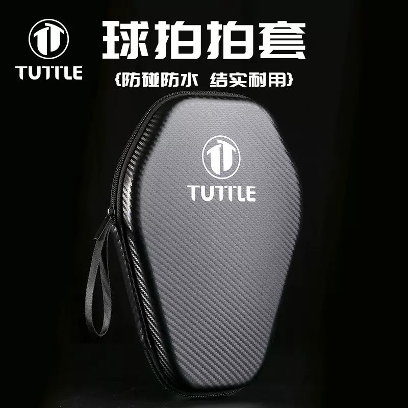TUTTLE碳纤纹理硬质六角形拍套乒乓球拍套大容量便携防水乒乓球包