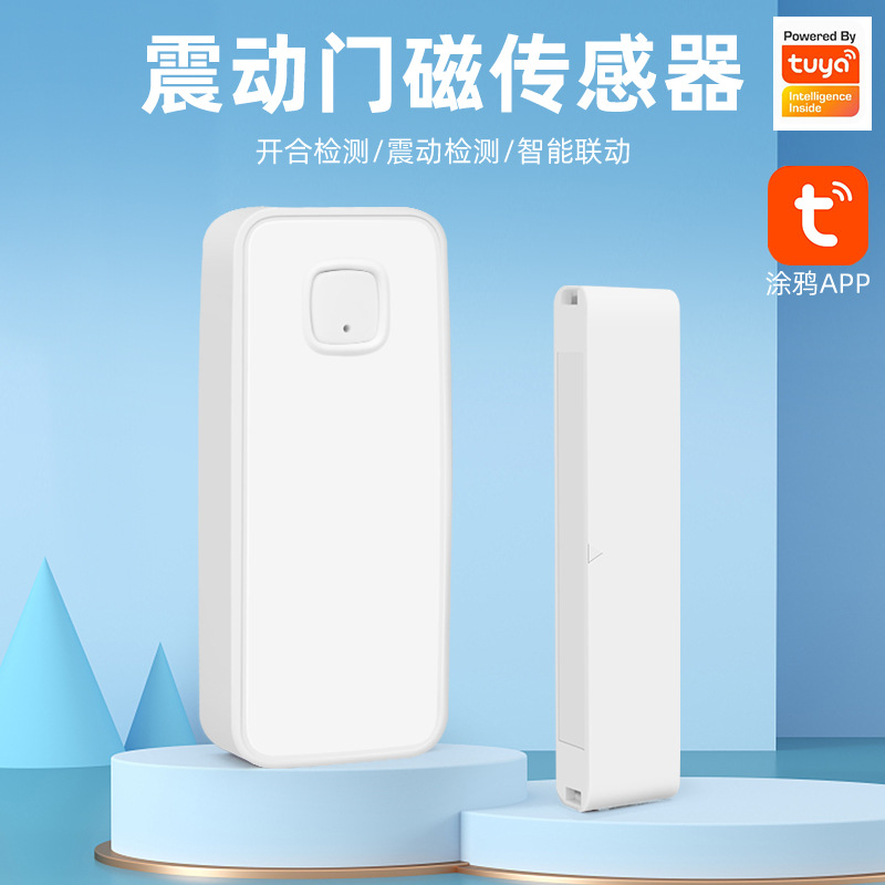 震动门磁传感器窗磁感应器酒店居家隔离监控开门报警智能报警器