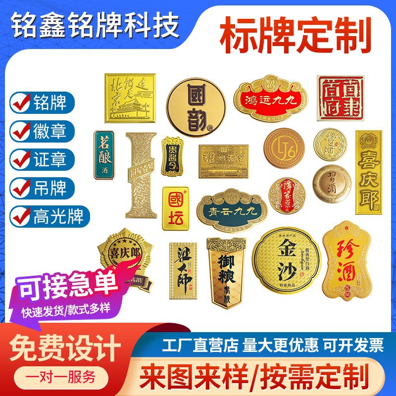 定 制高档酒标印刷logo烫金uv白酒红酒玻璃酒瓶卷筒金属酒标