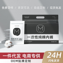 一件代发一次性男士平角纯棉内裤无菌旅行出差便携式日抛三角短裤