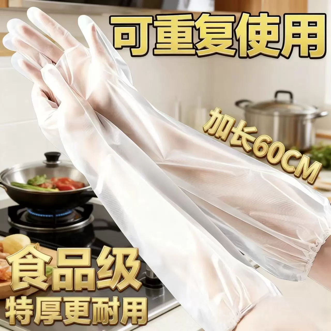 厂家批发食品级塑料手套加厚可重复使用厨房餐饮烘焙CPE洗碗手套