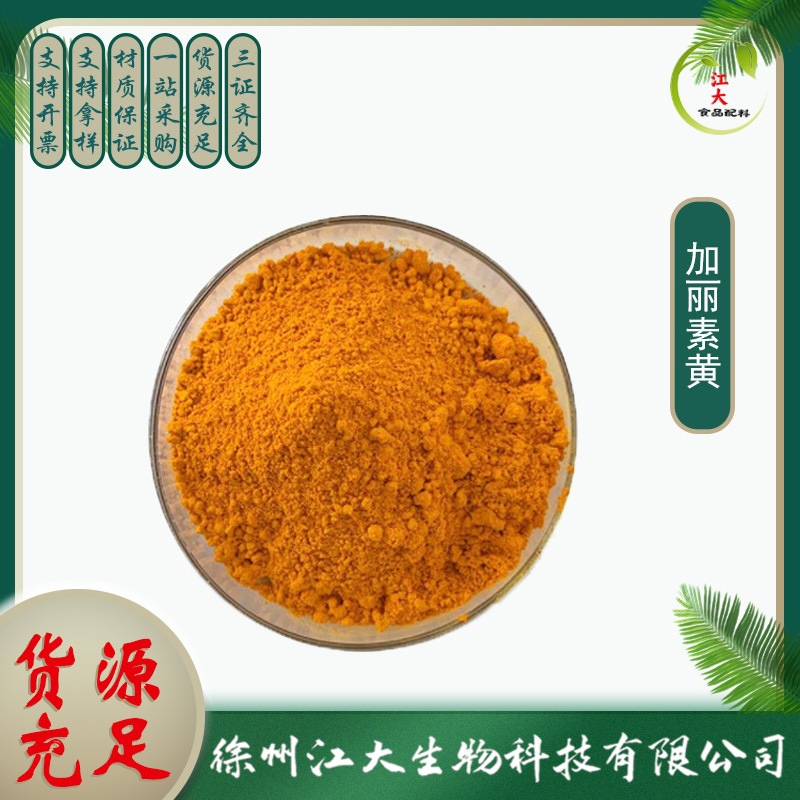 加丽素黄 饲料添加剂 养殖专用 蛋鸡鸭 鸡蛋变黄 帝斯曼加丽素黄