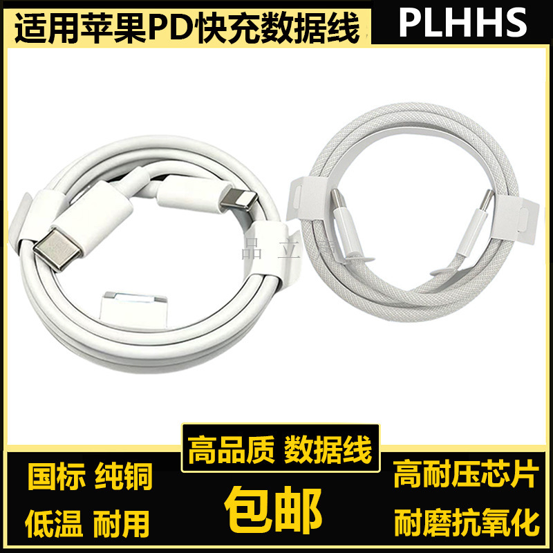 Suitable for Apple Charging Cable, iPhone Pd20W Data Cable, C-C Apple Braided Data Cable 60W