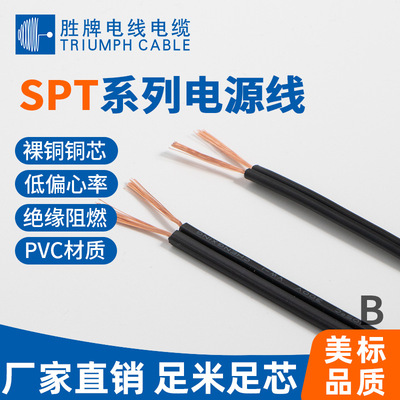 胜牌 [电线 UL正标 SPT-1-20AWG 美标电源线 0.5平方 双并线扁线]