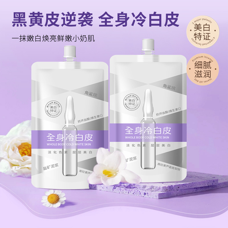 美白体膜乳霜维C美白嫩肤改善粗糙暗黄全身冷白皮亮肤润肤乳膜