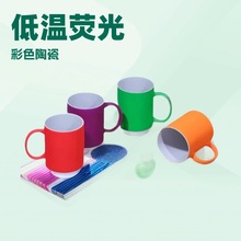 简约定制直销荧光杯单个创意Logo耐高温陶瓷水杯情侣马克杯