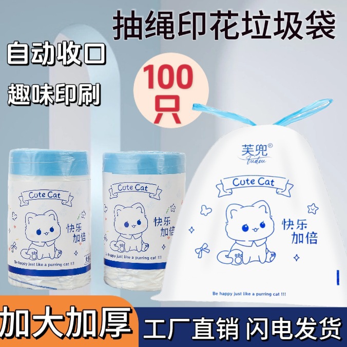Bolsas de basura impresas con cordón, cierre automático, versión gruesa, 100 unidades/rollo, bolsas de plástico grandes, portátiles.