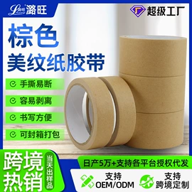 工业产品胶带;封装打包胶带;办公用品胶带